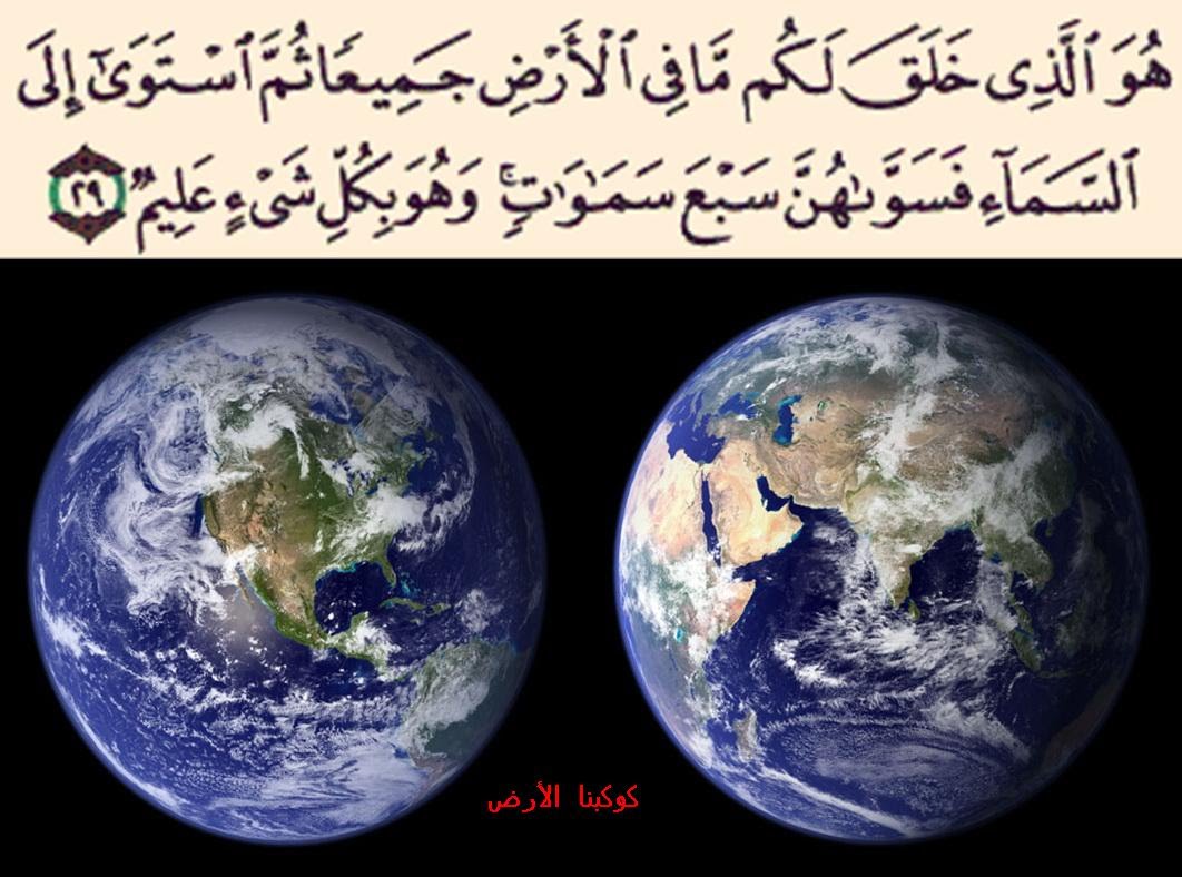 كروية الأرض موقع الشيخ الفاضل صالح بن محمد باكرمان
